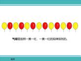 冀教版數(shù)學一年級上冊 十 探索樂園 課件