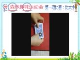 冀教版數(shù)學一年級上冊 九 玩撲克做數(shù)學 課件