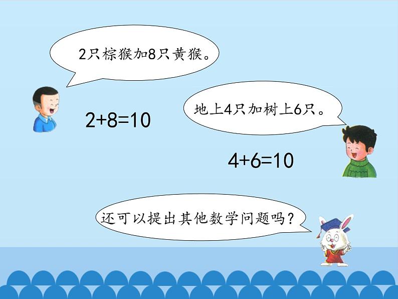 冀教版数学一年级上册 五 10以内的加法和减法-6~10的加减法-第三课时_1 课件第3页