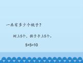 冀教版数学一年级上册 五 10以内的加法和减法-6~10的加减法-第三课时_1 课件