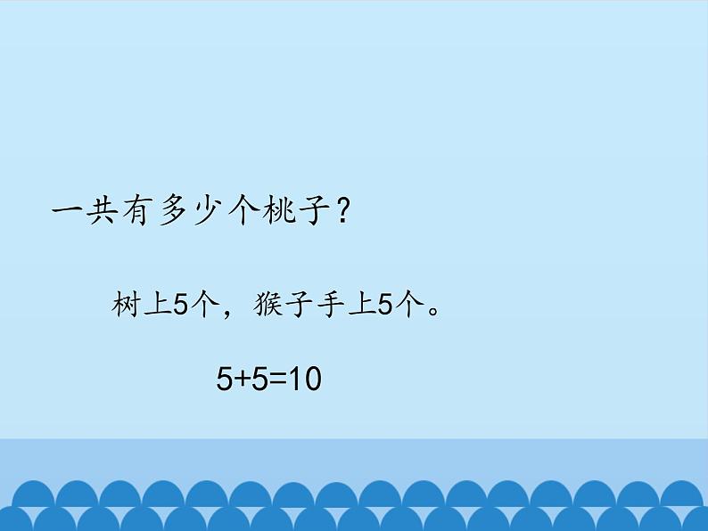 冀教版数学一年级上册 五 10以内的加法和减法-6~10的加减法-第三课时_1 课件第4页