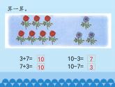 冀教版数学一年级上册 五 10以内的加法和减法-6~10的加减法-第三课时_1 课件