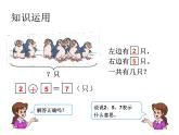 冀教版数学一年级上册 五 10以内的加法和减法-6和7的加减法 课件