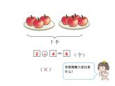 冀教版数学一年级上册 五 10以内的加法和减法-6和7的加减法 课件