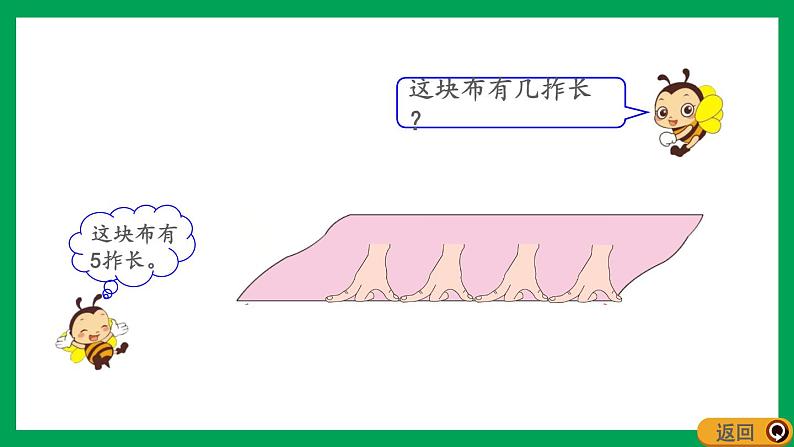 2021-2022学年小学数学人教版二年级上册 1 长度单位 1.1 认识厘米 课件06