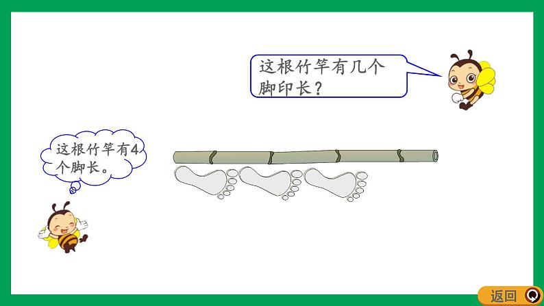 2021-2022学年小学数学人教版二年级上册 1 长度单位 1.1 认识厘米 课件07