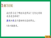 2021-2022学年小学数学人教版二年级上册 1 长度单位 1.5 练习一 课件