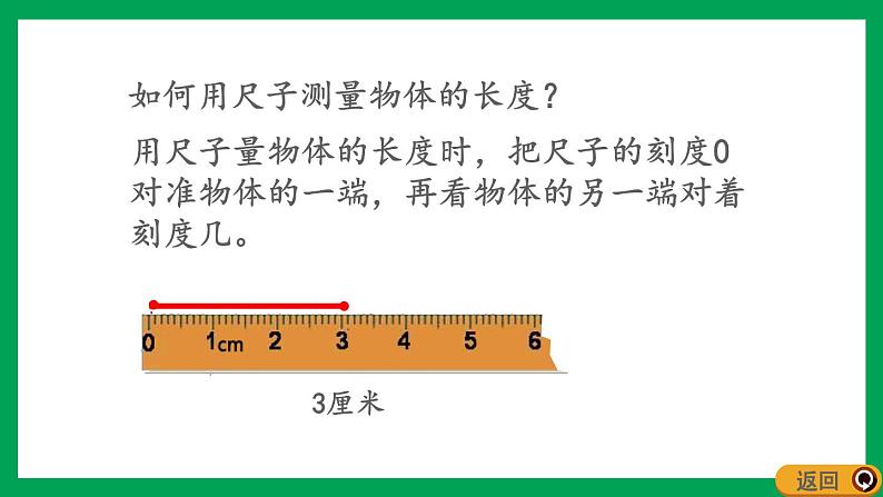 2021-2022学年小学数学人教版二年级上册 1 长度单位 1.5 练习一 课件第3页