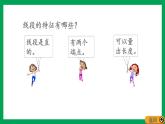 2021-2022学年小学数学人教版二年级上册 1 长度单位 1.5 练习一 课件