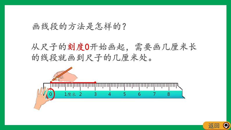 2021-2022学年小学数学人教版二年级上册 1 长度单位 1.5 练习一 课件第5页