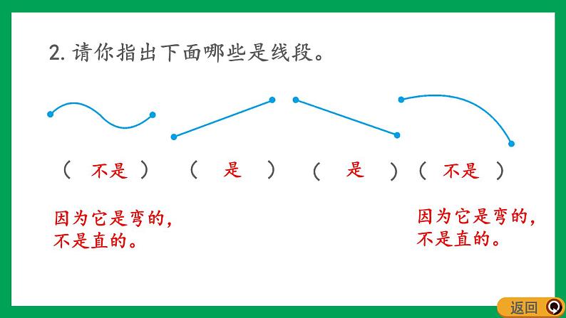 2021-2022学年小学数学人教版二年级上册 1 长度单位 1.5 练习一 课件第8页