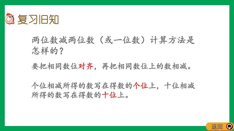 2021-2022学年小学数学人教版二年级上册 2 100以内的加法和减法二 2.4.2 练习三 课件02