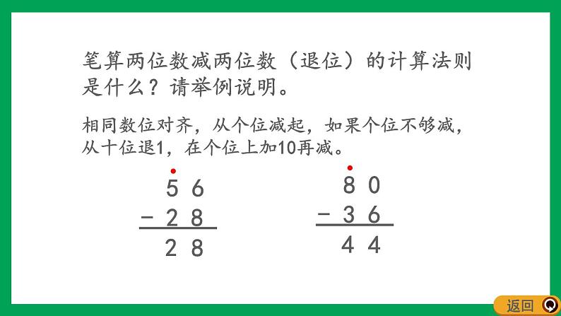 2021-2022学年小学数学人教版二年级上册 2 100以内的加法和减法二 2.4.2 练习三 课件03