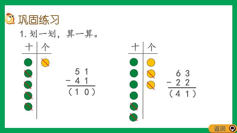 2021-2022学年小学数学人教版二年级上册 2 100以内的加法和减法二 2.4.2 练习三 课件04