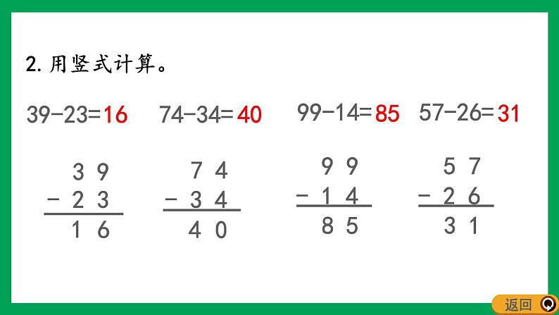 2021-2022学年小学数学人教版二年级上册 2 100以内的加法和减法二 2.4.2 练习三 课件05