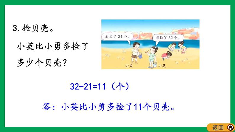 2021-2022学年小学数学人教版二年级上册 2 100以内的加法和减法二 2.4.2 练习三 课件06