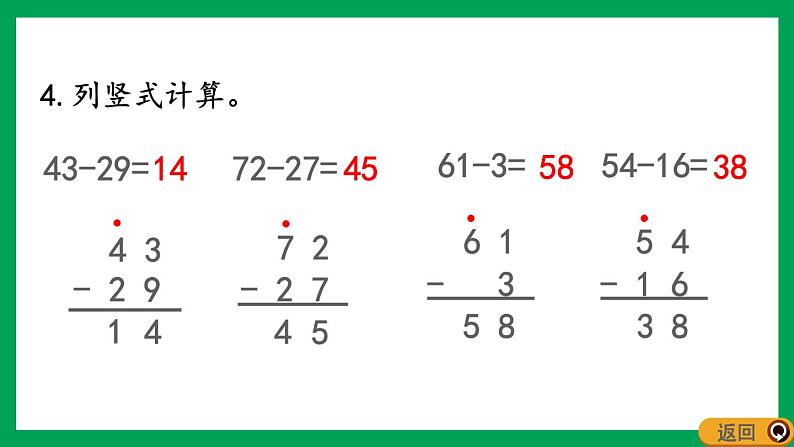 2021-2022学年小学数学人教版二年级上册 2 100以内的加法和减法二 2.4.2 练习三 课件07