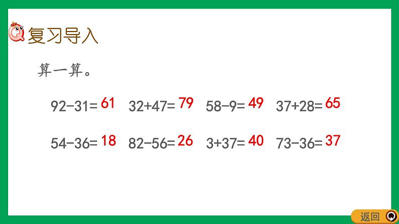 2021-2022学年小学数学人教版二年级上册 2 100以内的加法和减法二 2.5.1 求比一个数多少几的数是多少 课件第2页