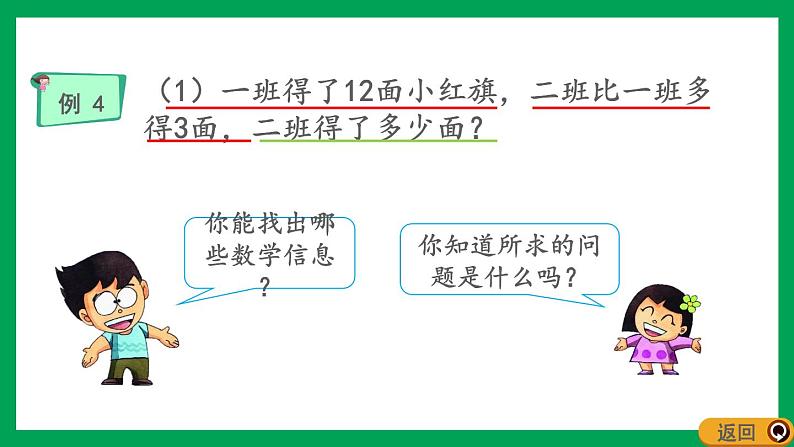 2021-2022学年小学数学人教版二年级上册 2 100以内的加法和减法二 2.5.1 求比一个数多少几的数是多少 课件第4页