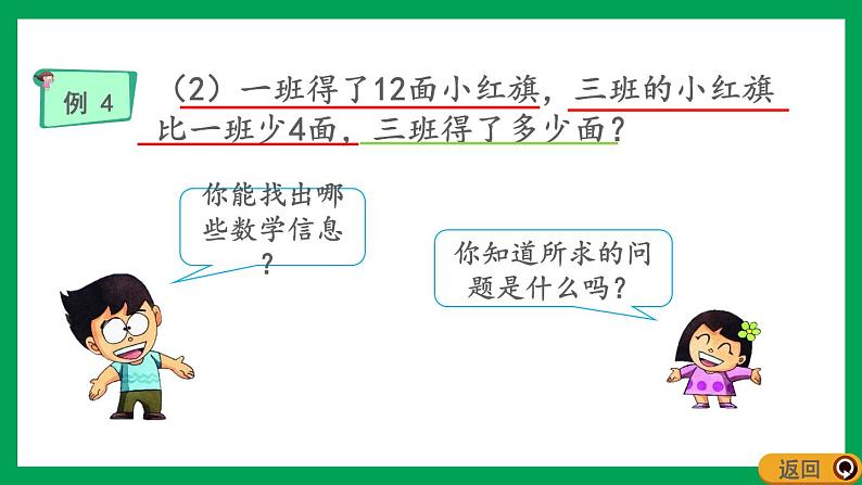 2021-2022学年小学数学人教版二年级上册 2 100以内的加法和减法二 2.5.1 求比一个数多少几的数是多少 课件第8页