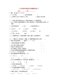 人教版小升初数学复习题及毕业模拟试卷（5）