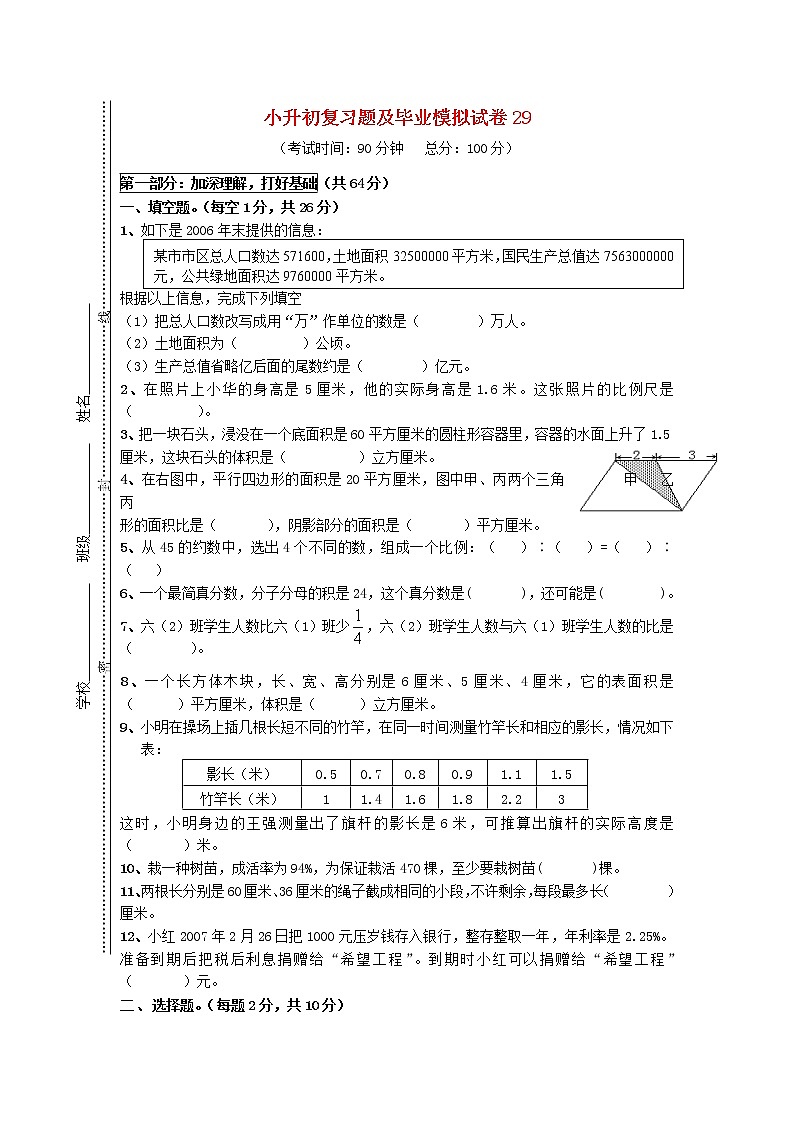 人教版小升初数学复习题及毕业模拟试卷（12）第1页