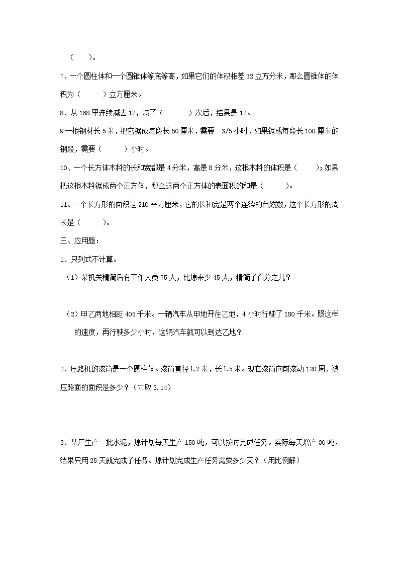 人教版小升初数学复习题及毕业模拟试卷（11）第2页