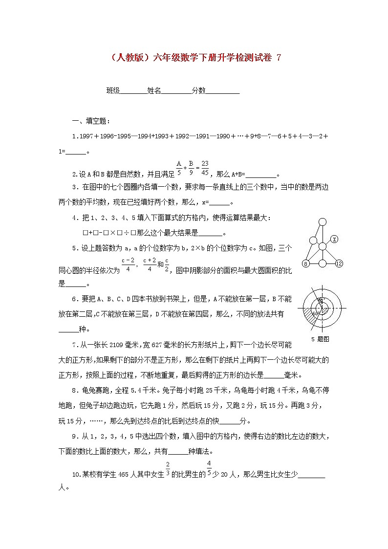 人教版六年级数学下册【升学检测试卷【7】第1页