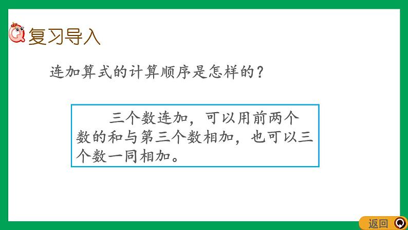 2021-2022学年小学数学人教版二年级上册 2 100以内的加法和减法二 2.6.2 连减 课件第2页