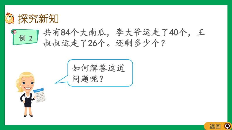 2021-2022学年小学数学人教版二年级上册 2 100以内的加法和减法二 2.6.2 连减 课件第3页