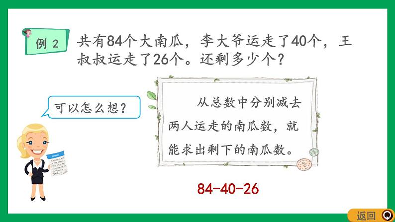 2021-2022学年小学数学人教版二年级上册 2 100以内的加法和减法二 2.6.2 连减 课件第5页