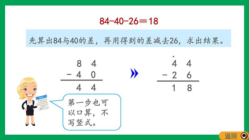 2021-2022学年小学数学人教版二年级上册 2 100以内的加法和减法二 2.6.2 连减 课件第6页