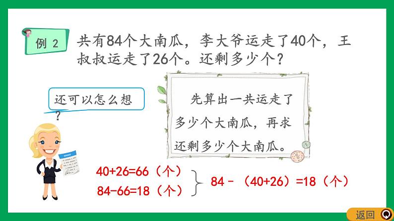 2021-2022学年小学数学人教版二年级上册 2 100以内的加法和减法二 2.6.2 连减 课件第8页