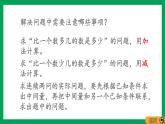 2021-2022学年小学数学人教版二年级上册 2 100以内的加法和减法二 2.6.9 练习七 课件