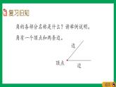 2021-2022学年小学数学人教版二年级上册 3 角的初步认识 3.5 练习八 课件