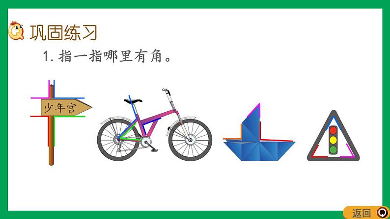 2021-2022学年小学数学人教版二年级上册 3 角的初步认识 3.5 练习八 课件第8页