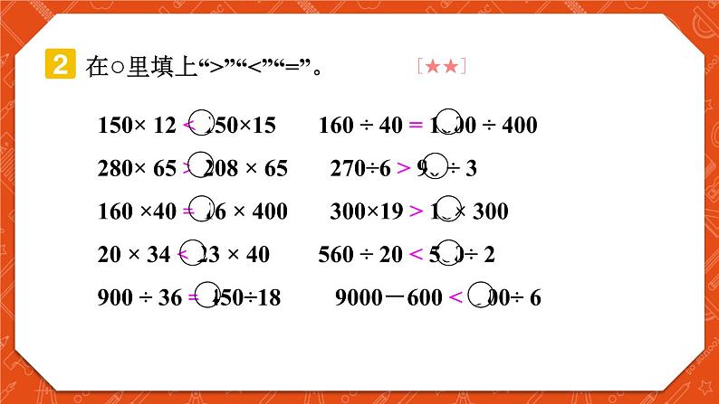 人教版四年级上册期末复习—计算题专项课件PPT02