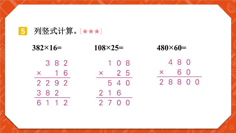 人教版四年级上册期末复习—计算题专项课件PPT05