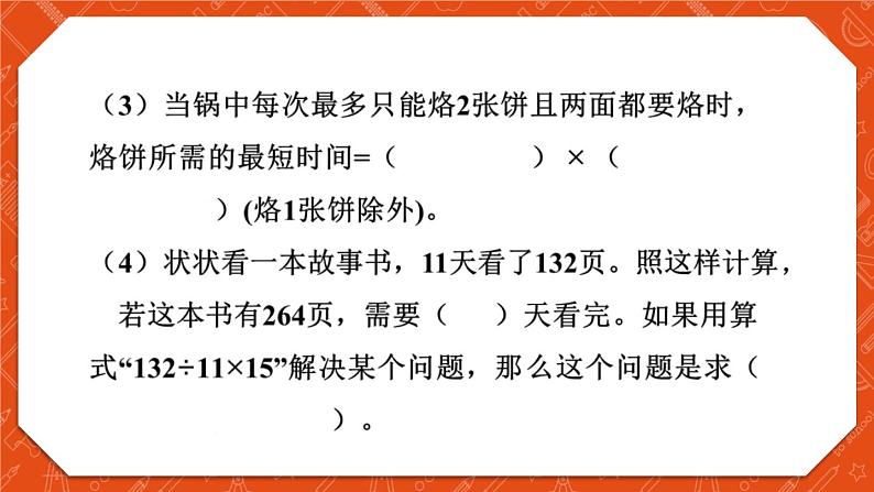 人教版四年级上册期末复习—解决问题专项课件PPT02