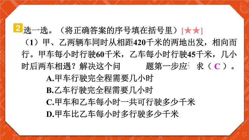 人教版四年级上册期末复习—解决问题专项课件PPT03