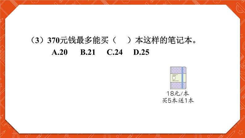 人教版四年级上册期末复习—解决问题专项课件PPT05