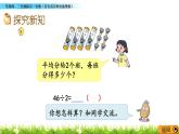 《除法的验算》PPT课件