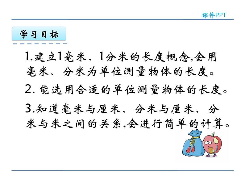 人教版三年级上册数学第三单元-3.1 毫米、分米的认识课件PPT03