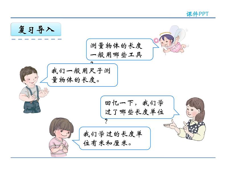 人教版三年级上册数学第三单元-3.1 毫米、分米的认识课件PPT04
