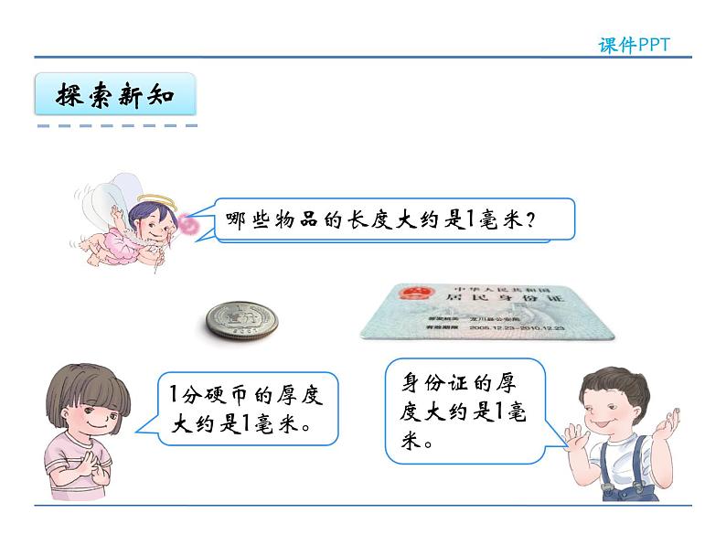 人教版三年级上册数学第三单元-3.1 毫米、分米的认识课件PPT08