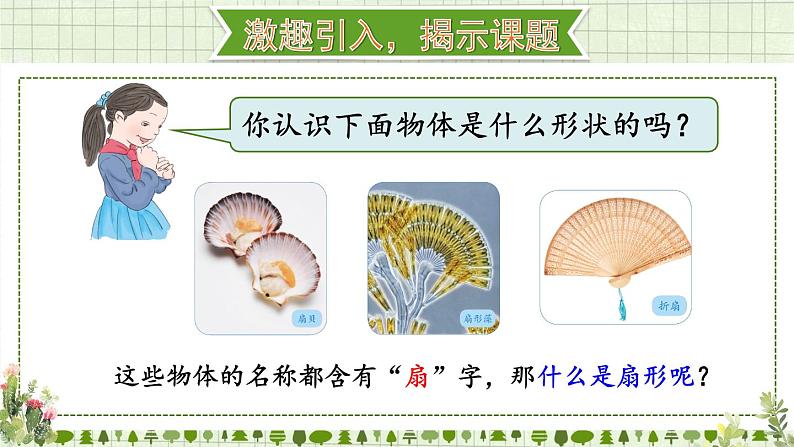 人教版数学六年级上册第五单元《4.扇形》课件第2页