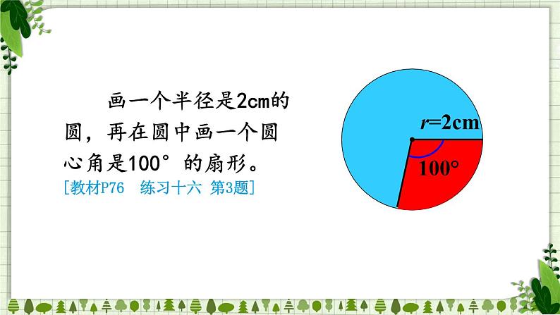 人教版数学六年级上册第五单元《4.扇形》课件第8页