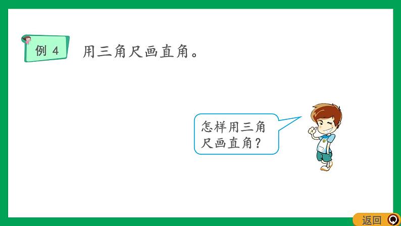 2021-2022学年小学数学人教版二年级上册 3 角的初步认识 3.2 认识直角 课件第8页