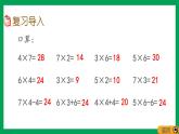 2021-2022学年小学数学人教版二年级上册 6 表内乘法二 6.3 8的乘法口诀 课件