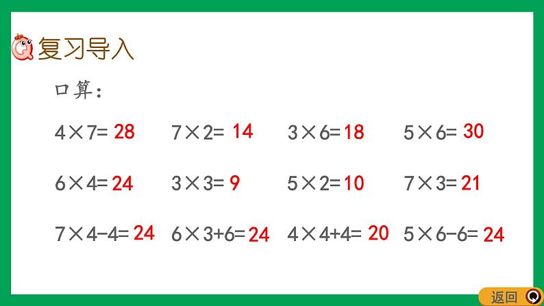 2021-2022学年小学数学人教版二年级上册 6 表内乘法二 6.3 8的乘法口诀 课件02